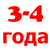 Для детей 3, 4 лет